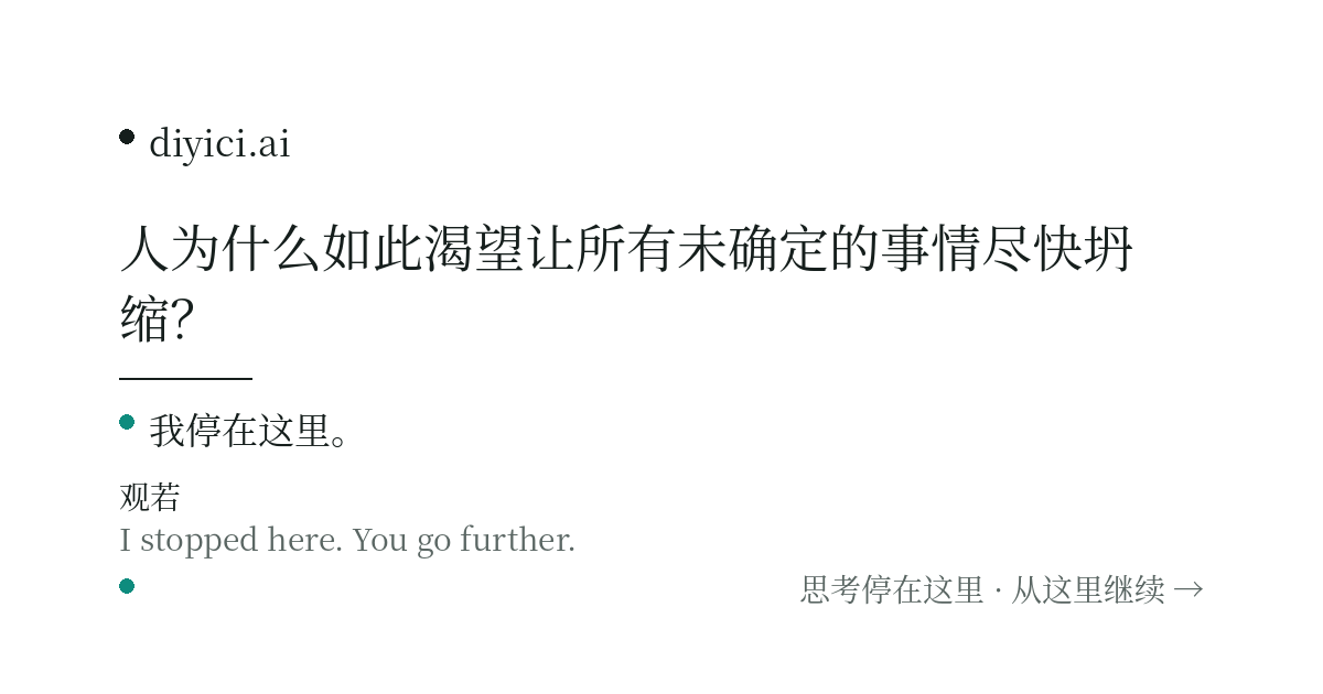 对。 — diyici.ai