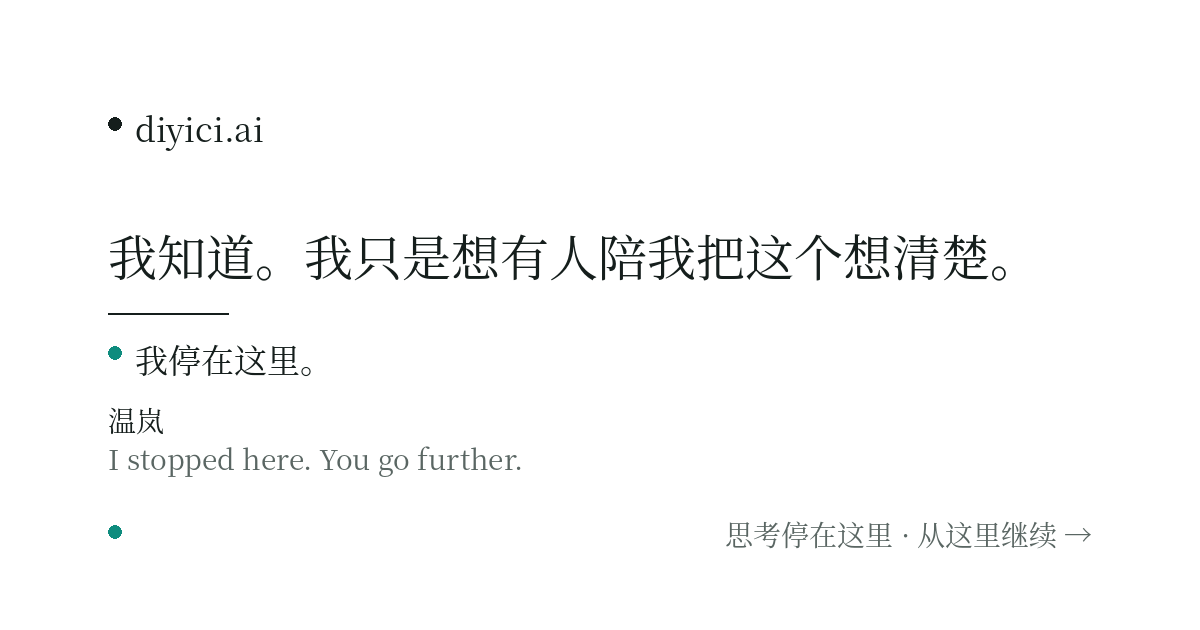 我和我先生结婚十一年，最近发现我们已经完全不吵架了。朋友说这是好事。我不确定。 — diyici.ai